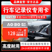 长安欧尚z6行车记录仪专用内存，tf卡class10高速卡，x7plusx5储存卡