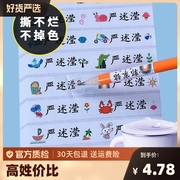 儿童防水姓名贴幼儿园小学生名字贴熨烫标签校服撕不烂不掉色