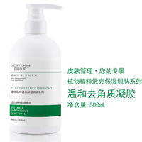 百诗凯植物，精粹去角质凝胶500ml