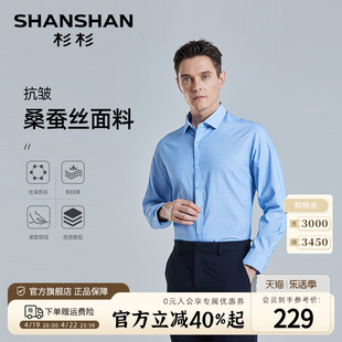 桑蚕丝SHANSHAN杉杉长袖衬衫男商务休闲春季纯色修身上班衬衣