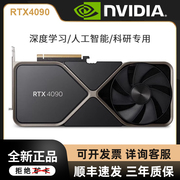 NVIDIA英伟达盒装RTX4090显卡24G原厂公版AI深度学习4080 16G