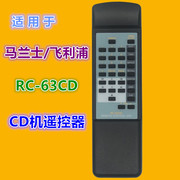 适用马兰士飞利浦cd，机遥控器rc-63cd兼用cd-63secd-931cd-951
