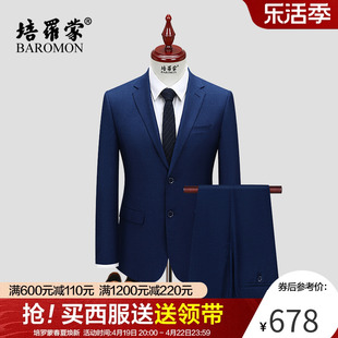 结婚礼服培罗蒙2024春款男士商务正装西装宝蓝色修身西服套装