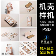 3D爱疯12平果手机壳样机保护套效果图展示PSD智能贴图设计素材