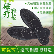 磁石按摩磁疗鞋垫磁性软底透气吸汗磁鞋垫男女士足底穴位按摩鞋垫