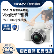 Sony/索尼 ZV-E10L Vlog微单相机 美肤拍照 颜值机身 精准对焦