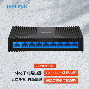 TP-LINK TL-R469GP-AC 9口塑壳全千兆企业路由器 9个千兆网口，1WAN+8LAN（PoE）内置无线控制器，可统一管理