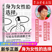 新华书店正版身为女性的选择上野千鹤子写给所有女性，的清醒之书厌女始于极限看不见的女性女性主义励志书籍