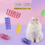 塑料宠物用品弹簧猫咪玩具跨境彩色弹簧猫玩具4只逗猫亚马逊