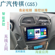 适用广汽传祺GS5智能中控显示大屏车载导航仪一体机高清倒车影像