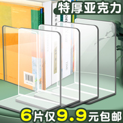 透明书立加厚亚克力书立架书夹固定书本立架书架桌面书架收纳书靠书挡学生用桌边书桌书挡板隔板书撑放书支架