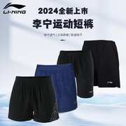 李宁乒乓球短裤男女2024新款国家队比赛运动短裤乒乓球服透气速干