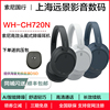 sony索尼wh-ch720nch710n头戴式无线蓝牙降噪立体声耳机