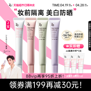 龚俊同款za姬芮隔离霜美白遮瑕妆前乳spf36防晒霜2支素颜霜