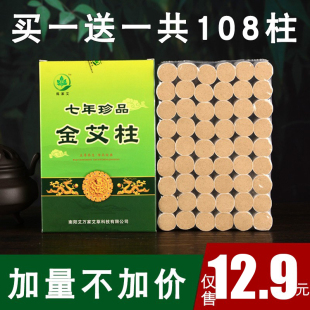 艾条艾柱108粒装七年陈家用纯艾熏宫寒祛湿艾草艾绒艾灸条柱