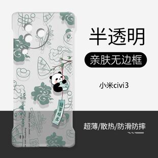 适用于小米civi3手机壳硬壳无边框熊猫诸事顺意，超薄防摔civi21s卡通，全包镜头不顶膜半包散热保护套