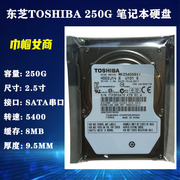 Toshiba东芝2.5寸SATA串口250G笔记本电脑硬盘5400转机械HDD