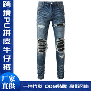 Wrinkled jeans with ripped feet PU拼皮补丁修身小脚破洞牛仔裤