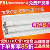 FSL 佛山照明 T8LED灯管支架1.2日光灯管全套双管节能灯带罩支架