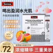 Swisse胶原蛋白肽粉小分子血橙精华饮品口服玻尿酸水光粉28包