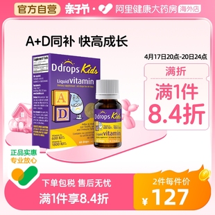 ddrops儿童ad滴剂一岁以上婴幼儿补钙ad非胶囊，d3婴儿宝宝维生素ad