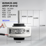 适用美的变频空调直流无刷内电机WZDK20-38G-1 WZDK13-38G-1风机