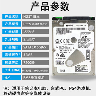 日立500g笔记本硬盘q7200转32M垂直1t黑盘2.5寸1TB电脑机械盘