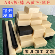 米黄色abs板黑色阻燃ABS圆棒板材白色工程塑料板零切加工定制