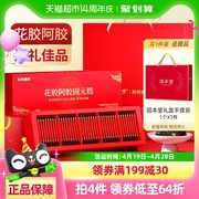 固本堂花胶阿胶糕固元膏礼盒送礼长辈补品气血女士滋补营养品正品