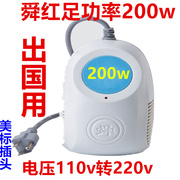 舜红纯铜200w足功率110v转220v电压转换器美日，加用变压器出国用