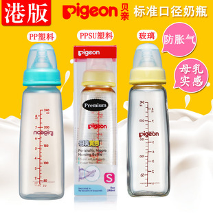 日本进口香港版贝亲标准口径奶瓶PP塑料ppsu玻璃新生儿防胀气配件