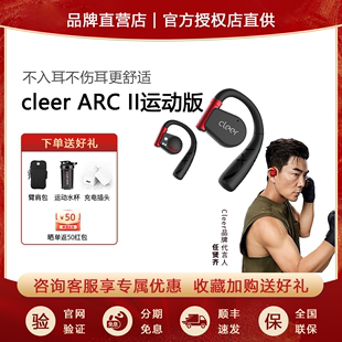 Cleer ARC II二代开放耳挂式运动无线智能音乐不入耳防水蓝牙耳机