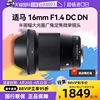 自营适马16mmf1.4dcdn半画幅，大光圈广角，定焦微单镜头161.4