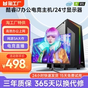 酷睿i5/i7/i9十八核rtx4060独显台式电脑全套电竞直播主机整机办公家用游戏设计吃鸡搬砖多开专用配置志强