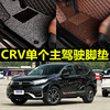 16本田CRV越野专用全包围汽车脚垫车地垫丝圈车垫单个主驾驶