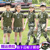 儿童迷彩服套装幼儿园，中小学生短袖夏令营，军训服演出服男女童军装