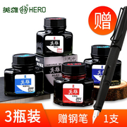 HERO/英雄钢笔墨水非碳素黑色蓝黑钢笔水204红色墨水瓶小学生三年级专用练字彩色纯蓝墨水