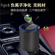 figo4便携式车载空气净化器家用负离子机随身汽车电器除异味甲醛