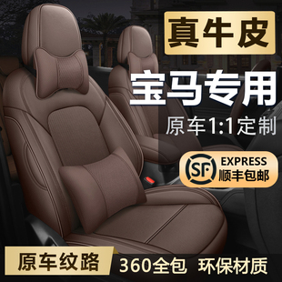 宝马1系3系5系x1x3x5专用汽车座套，全包真皮座椅套四季通用坐垫套