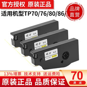 硕方线号机TP70/TP76i贴纸号码管打印机标签带色带打号机不干胶标