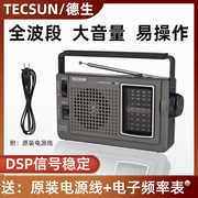 德生R-304P收音机全波段老人便携式复古老式怀旧半导体广播fm