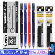 日本进口pilot百乐可擦笔3-5年级小学，生热可擦中性，笔0.38水笔笔芯