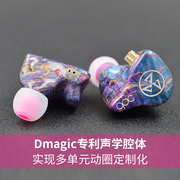 QDC 魔圈Dmagic三单元纯动圈耳机入耳式HiFi音乐发烧私模定制