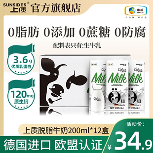 中粮进口上质欧诺鲜脱脂纯牛奶整箱24盒孕妇高钙低零0脂肪无糖精