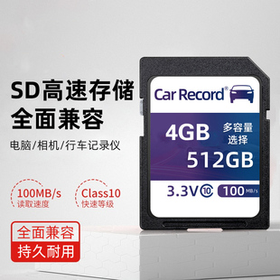 高速SD卡 相机存储卡 行车记录仪内存卡 4G-32G大容量c10高速卡