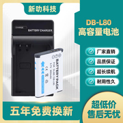 适用三洋数码相机dbl80db-l80电池，充电器cg10cg11p80座充