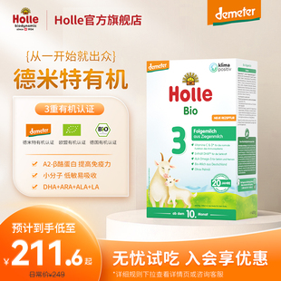 Holle婴儿配方有机全脂纯山羊羊奶粉3段400g*4盒德国进口