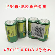 4节超霸3号碳性电池保险柜/箱/招财猫SIZE C R14S三号电池2号同号