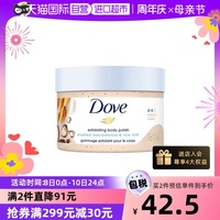 自营dove米浆坚果冰激凌磨砂膏