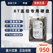 希捷8TB监控专用硬盘安防录像机NAS存储阵列台式机械硬盘